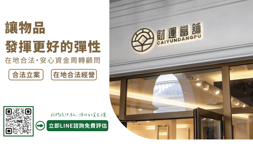 財運當舖首頁-高雄合法資金週轉顧問